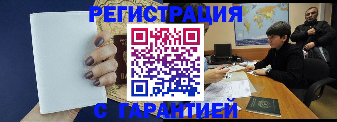 купить прописку в Катав-Ивановске