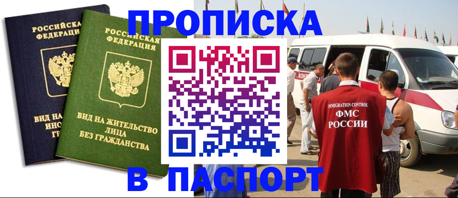 прописка в Катав-Ивановске